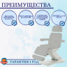 Косметологическое кресло электрическое Мед-Мос КО-178 цвет светло-серый